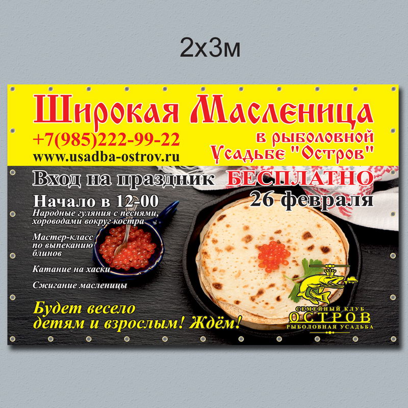 Баннеры и растяжки