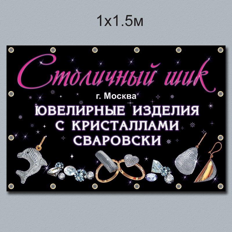 Баннеры и растяжки