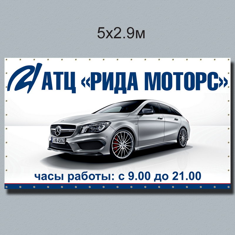 Баннеры и растяжки