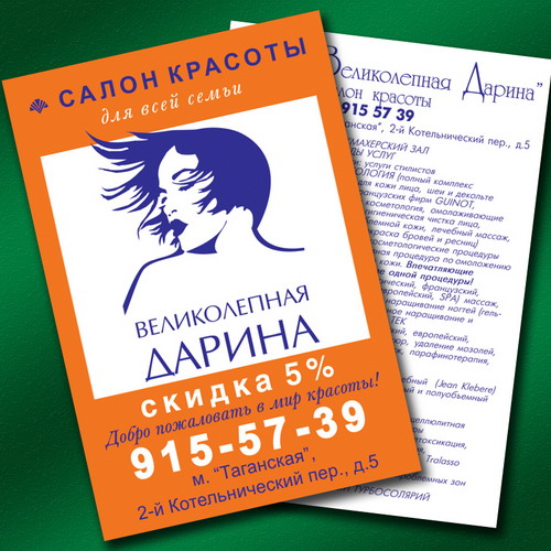 Печать листовок на заказ