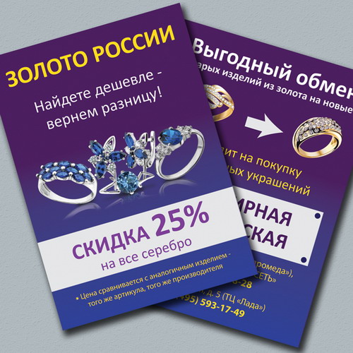 Листовки А6