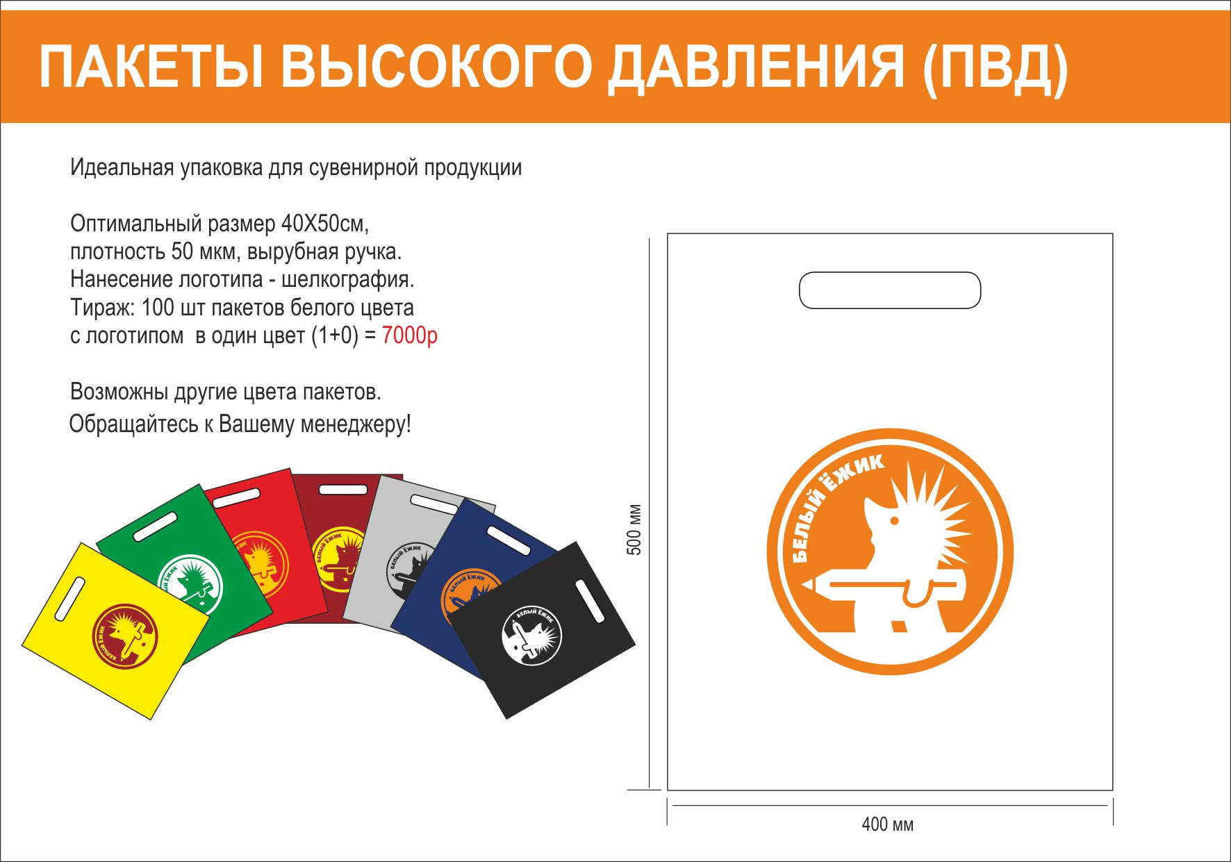 Пакеты с логотипом