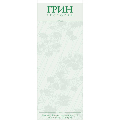 Ресторанные счета