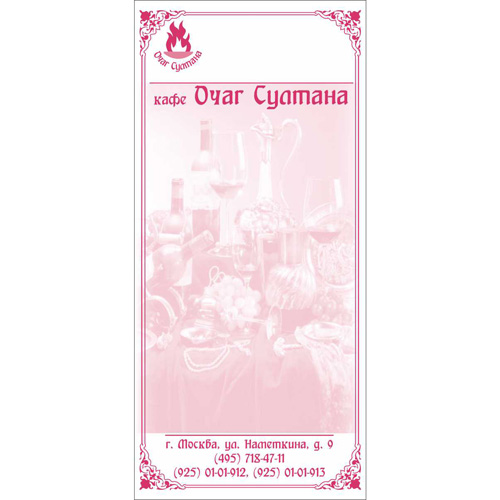 Ресторанные счета