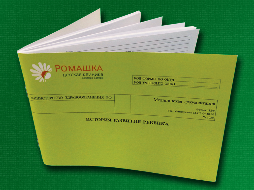 Медицинская карта ребёнка с зелёной обложкой