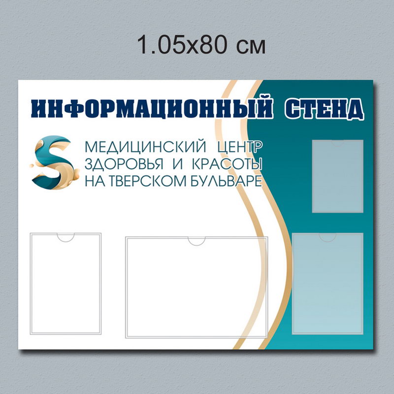 Информационные стенды