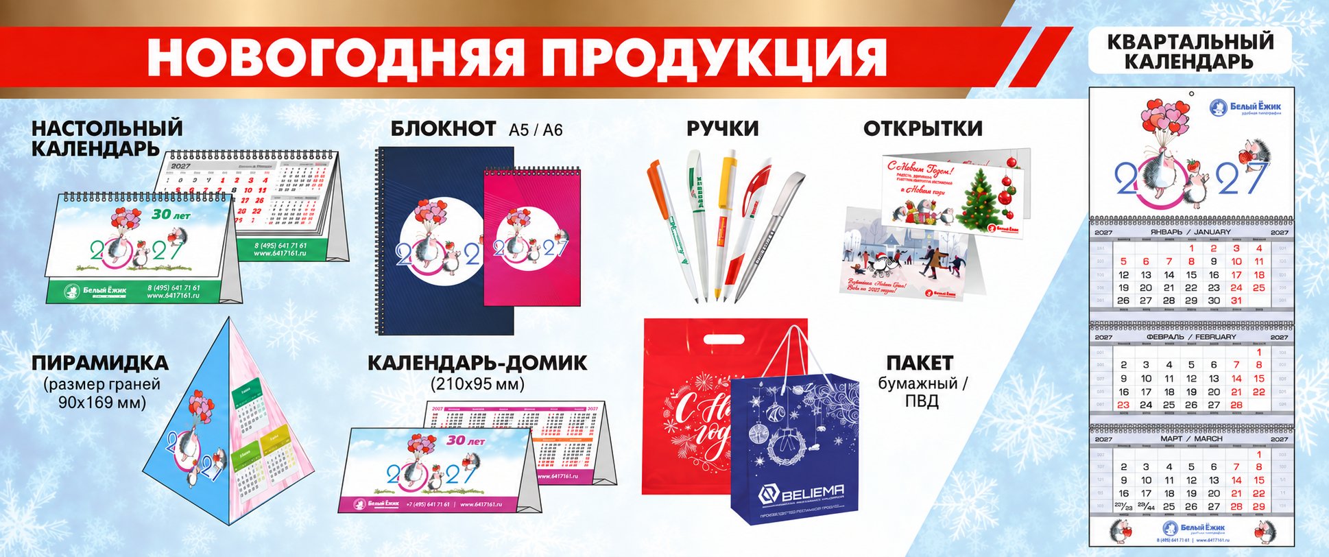 Новогодняя продукция: календари, блокноты, ручки, открытки и пакеты